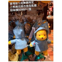 香港迪士尼樂園限定 小熊維尼 雨衣造型匙圈